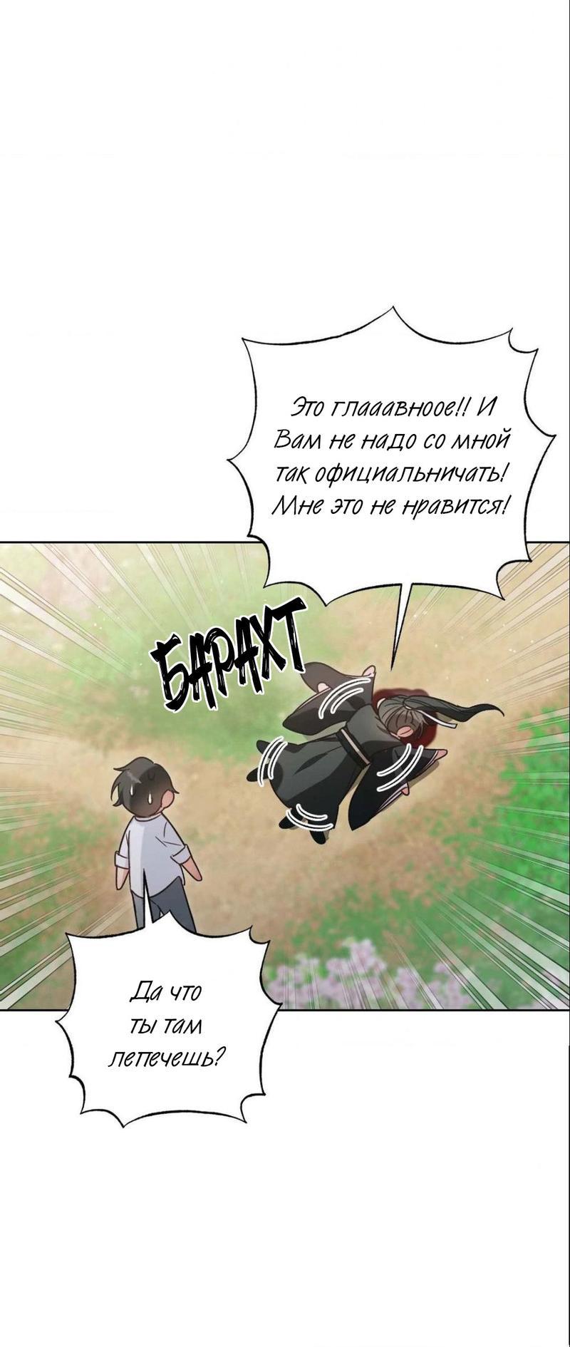 Манга Меня похитил мой ученик, пришедший из другого мира - Глава 2 Страница 30