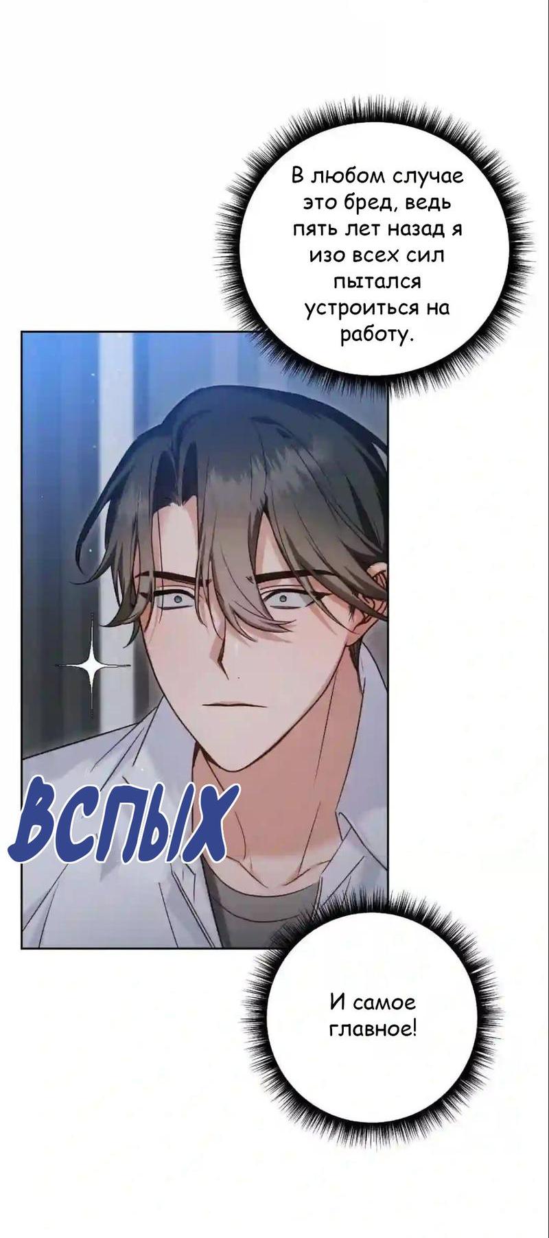 Манга Меня похитил мой ученик, пришедший из другого мира - Глава 1.5 Страница 73