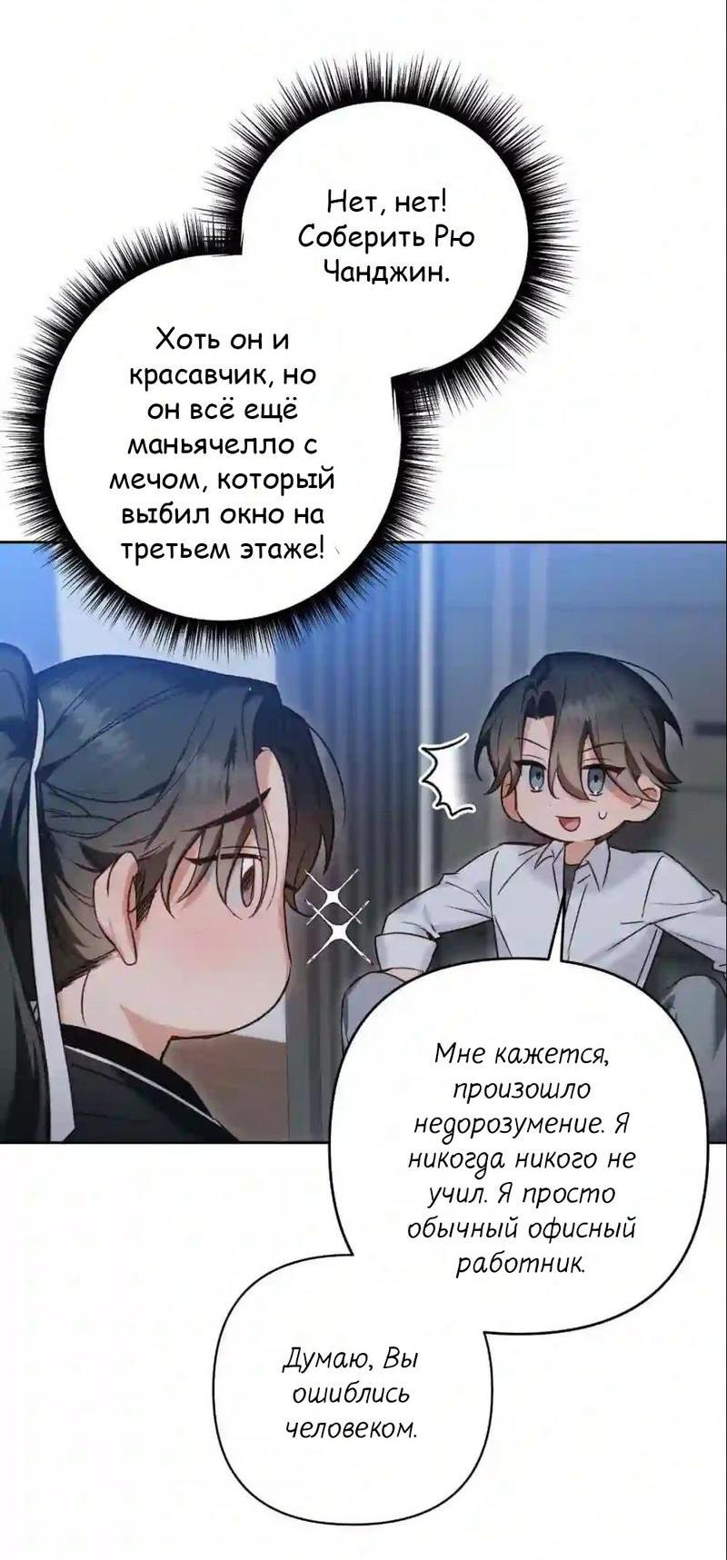 Манга Меня похитил мой ученик, пришедший из другого мира - Глава 1.5 Страница 64