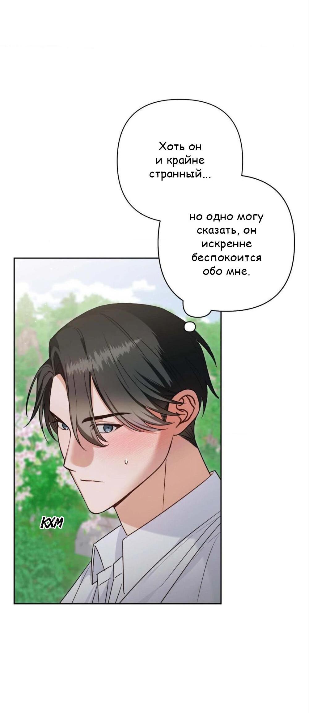 Манга Меня похитил мой ученик, пришедший из другого мира - Глава 4 Страница 55