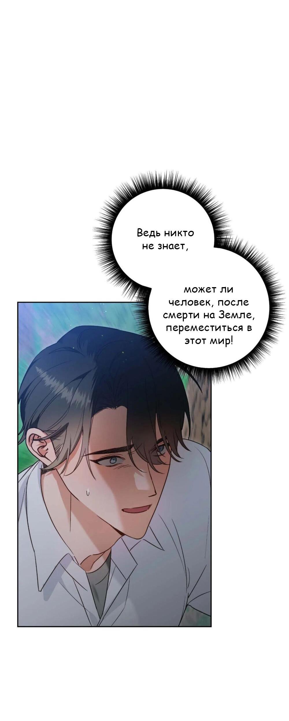 Манга Меня похитил мой ученик, пришедший из другого мира - Глава 3 Страница 60
