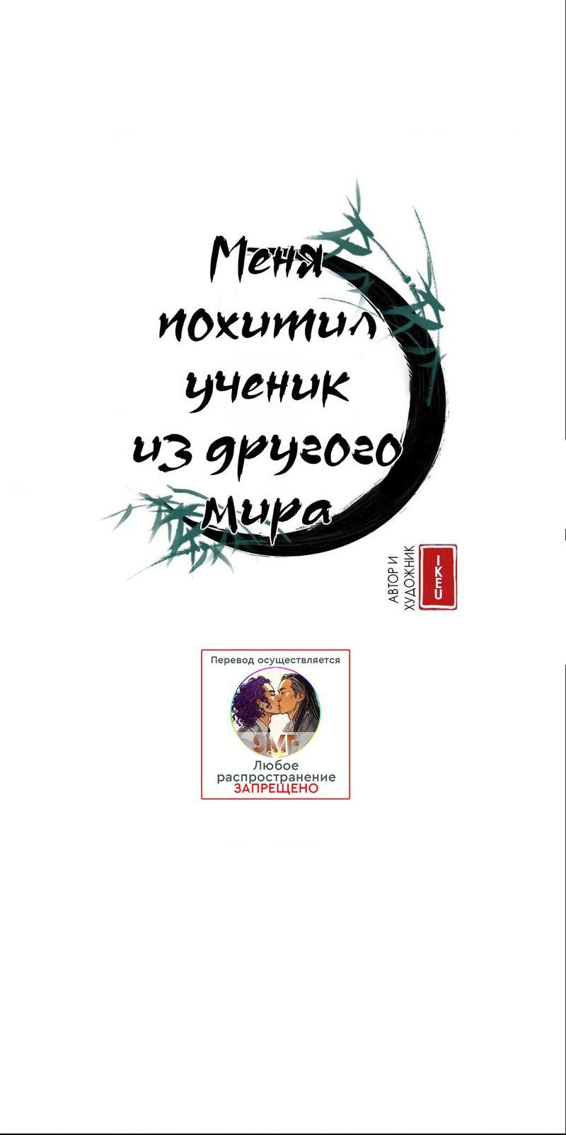 Манга Меня похитил мой ученик, пришедший из другого мира - Глава 6 Страница 12