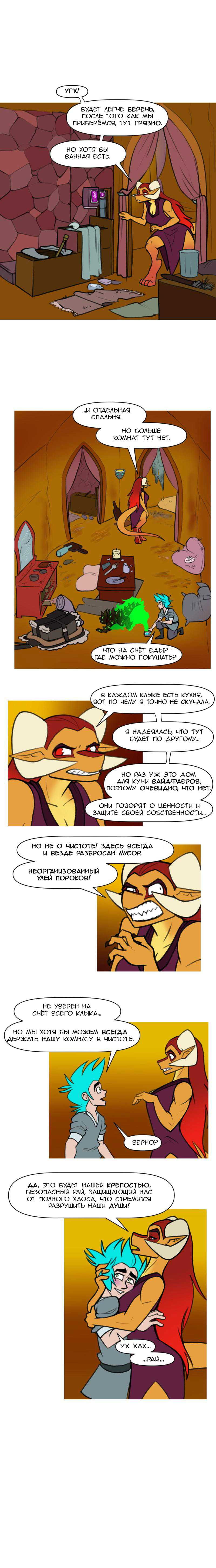 Манга Драконица велит сесть! - Глава 114 Страница 3