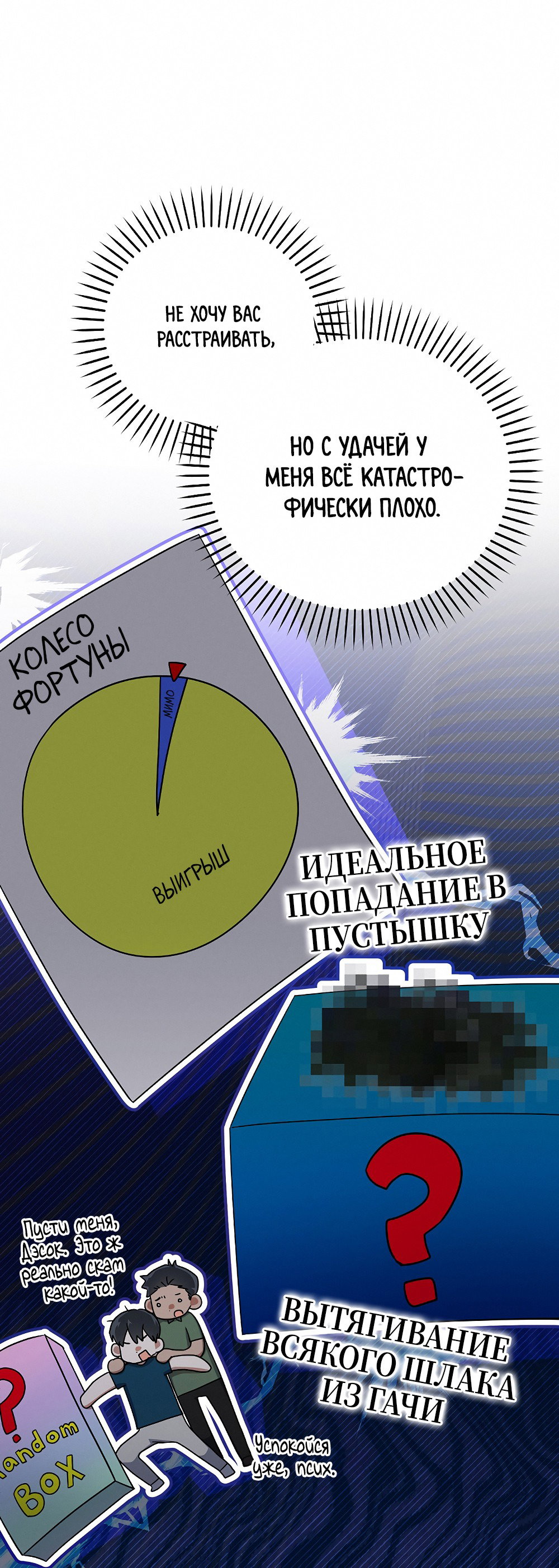 Манга Тот самый тип - Глава 24 Страница 4