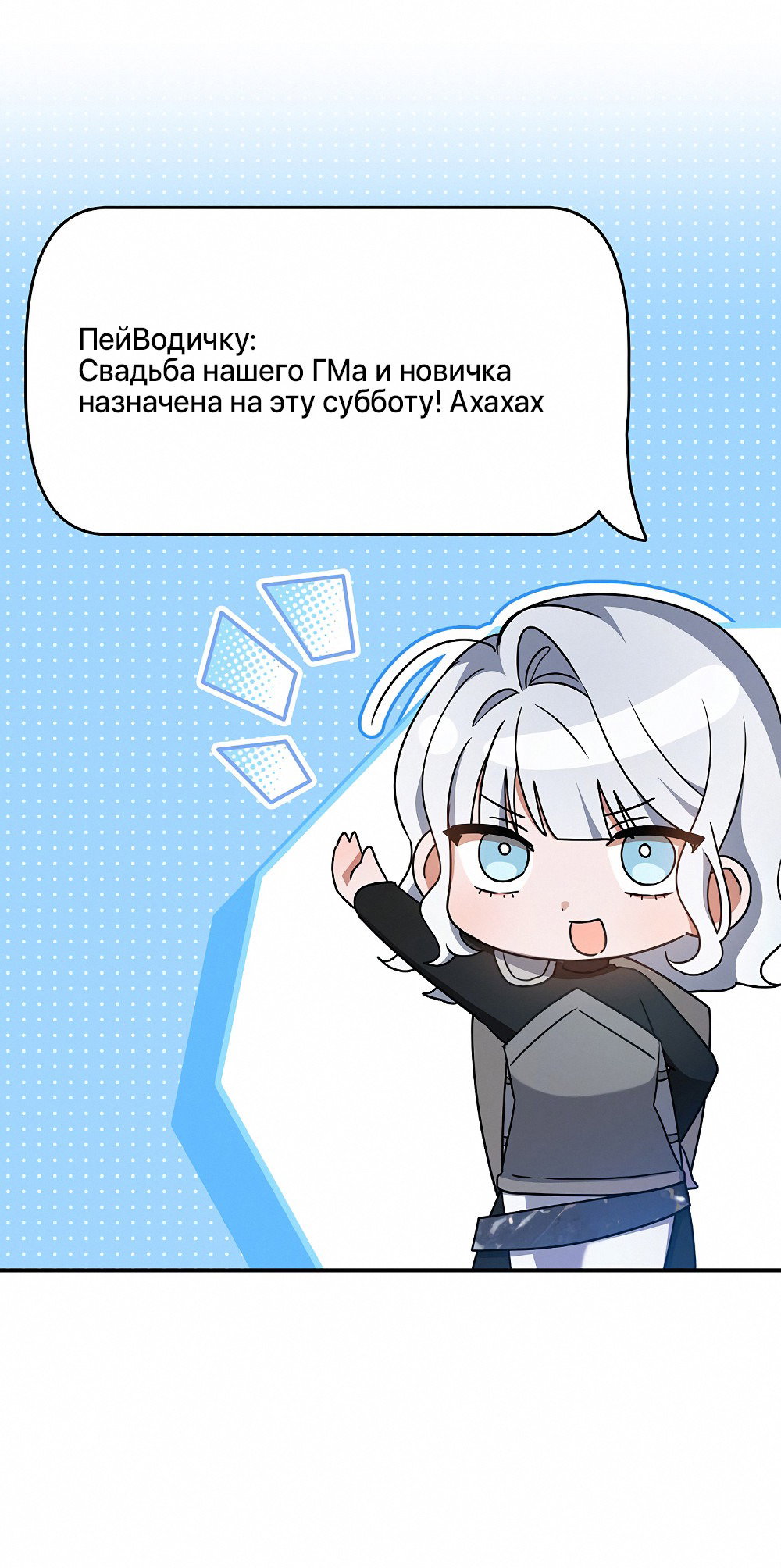 Манга Тот самый тип - Глава 29 Страница 54