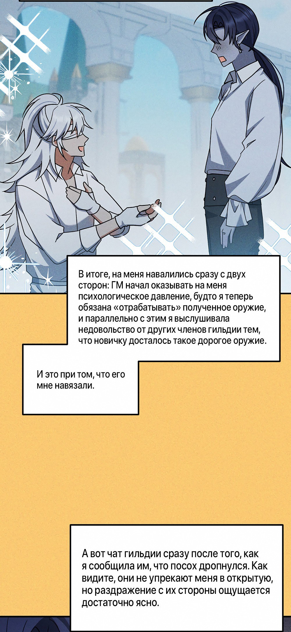 Манга Тот самый тип - Глава 28 Страница 40