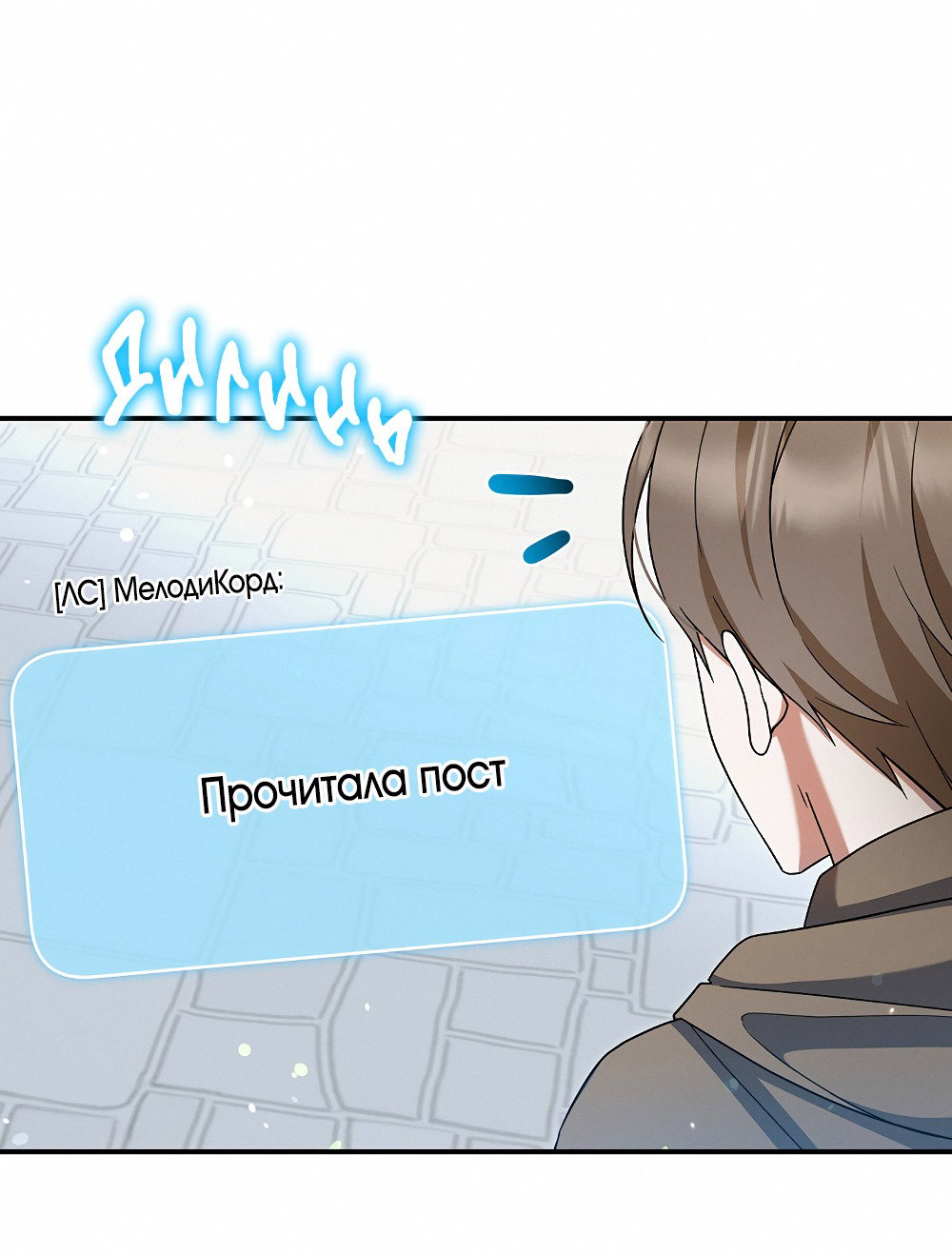 Манга Тот самый тип - Глава 28 Страница 27
