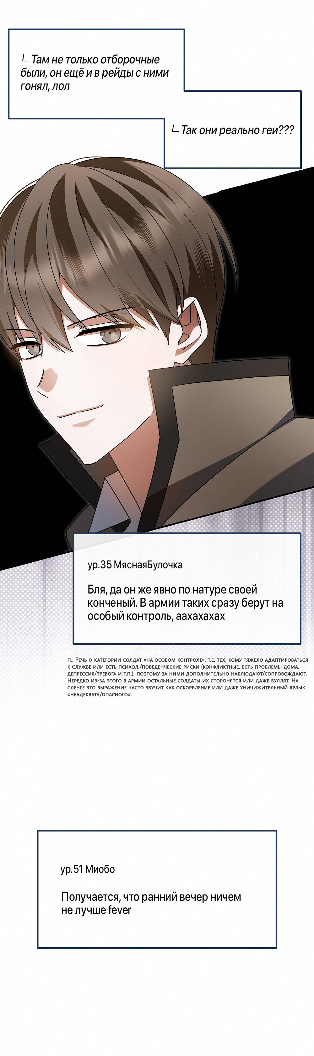 Манга Тот самый тип - Глава 27 Страница 35