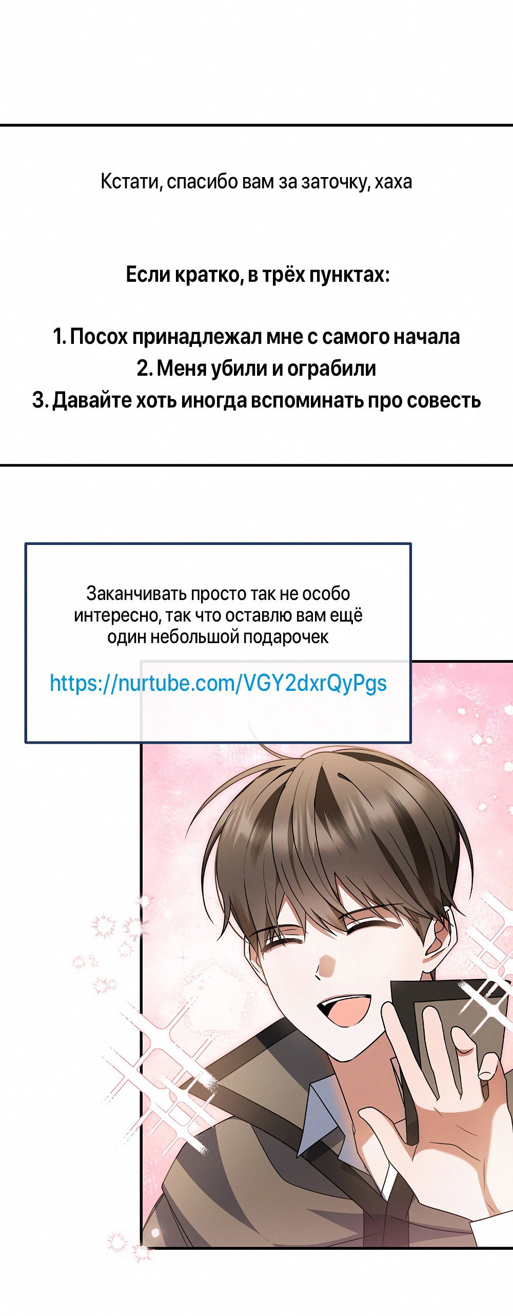 Манга Тот самый тип - Глава 27 Страница 58