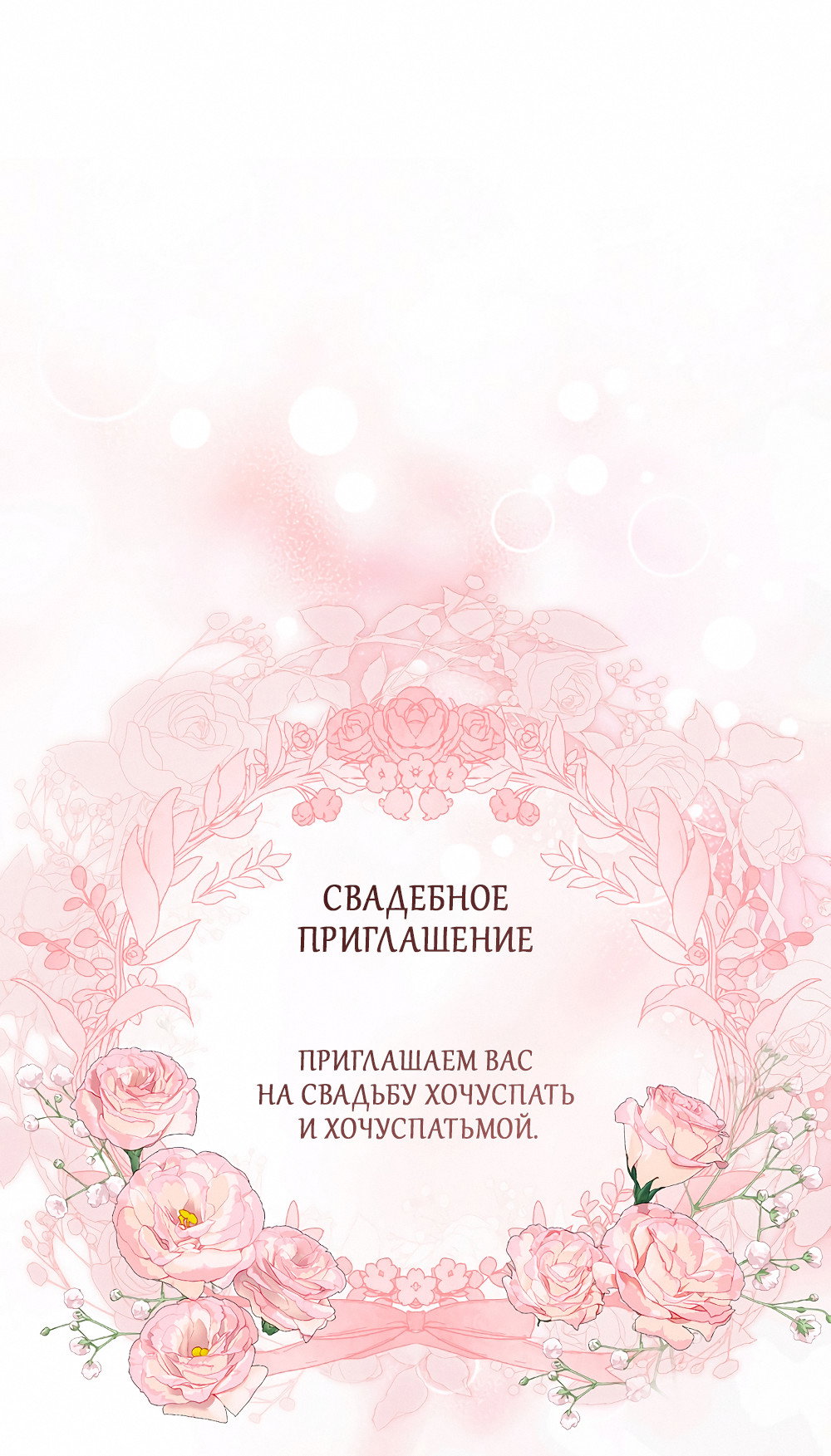 Манга Тот самый тип - Глава 31 Страница 29