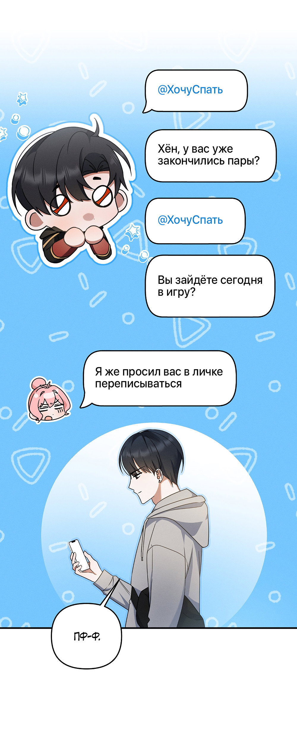 Манга Тот самый тип - Глава 35 Страница 59