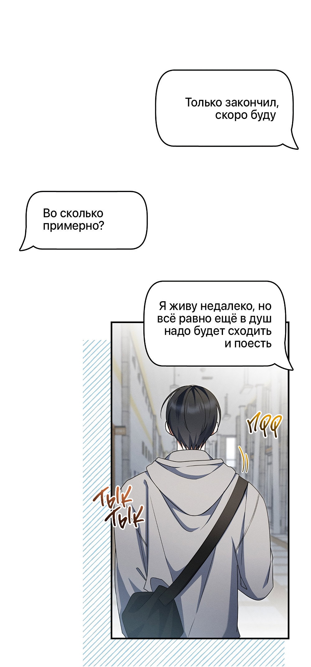 Манга Тот самый тип - Глава 35 Страница 60