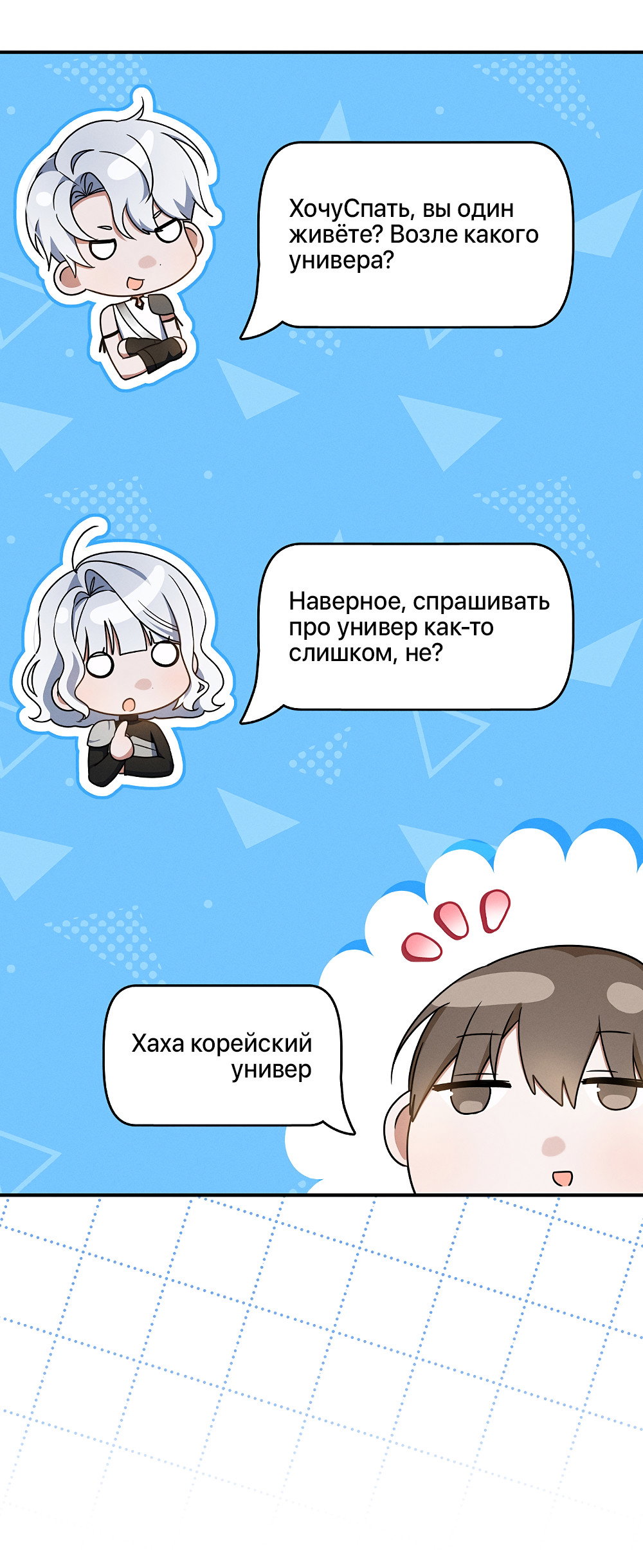 Манга Тот самый тип - Глава 35 Страница 62