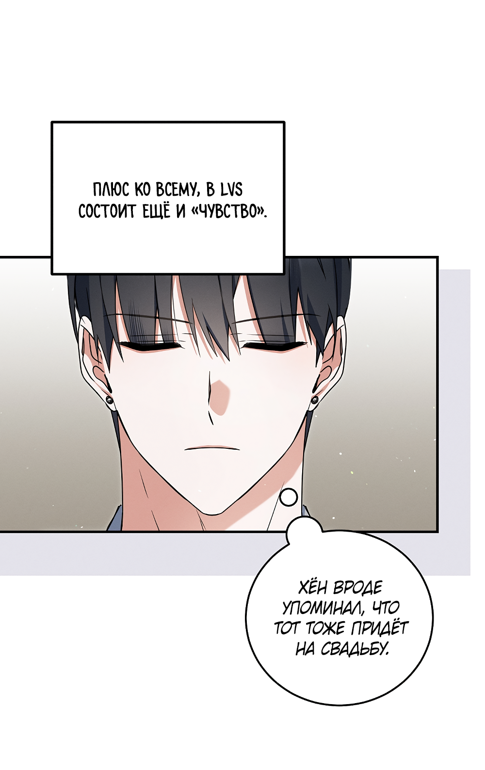 Манга Тот самый тип - Глава 36 Страница 22
