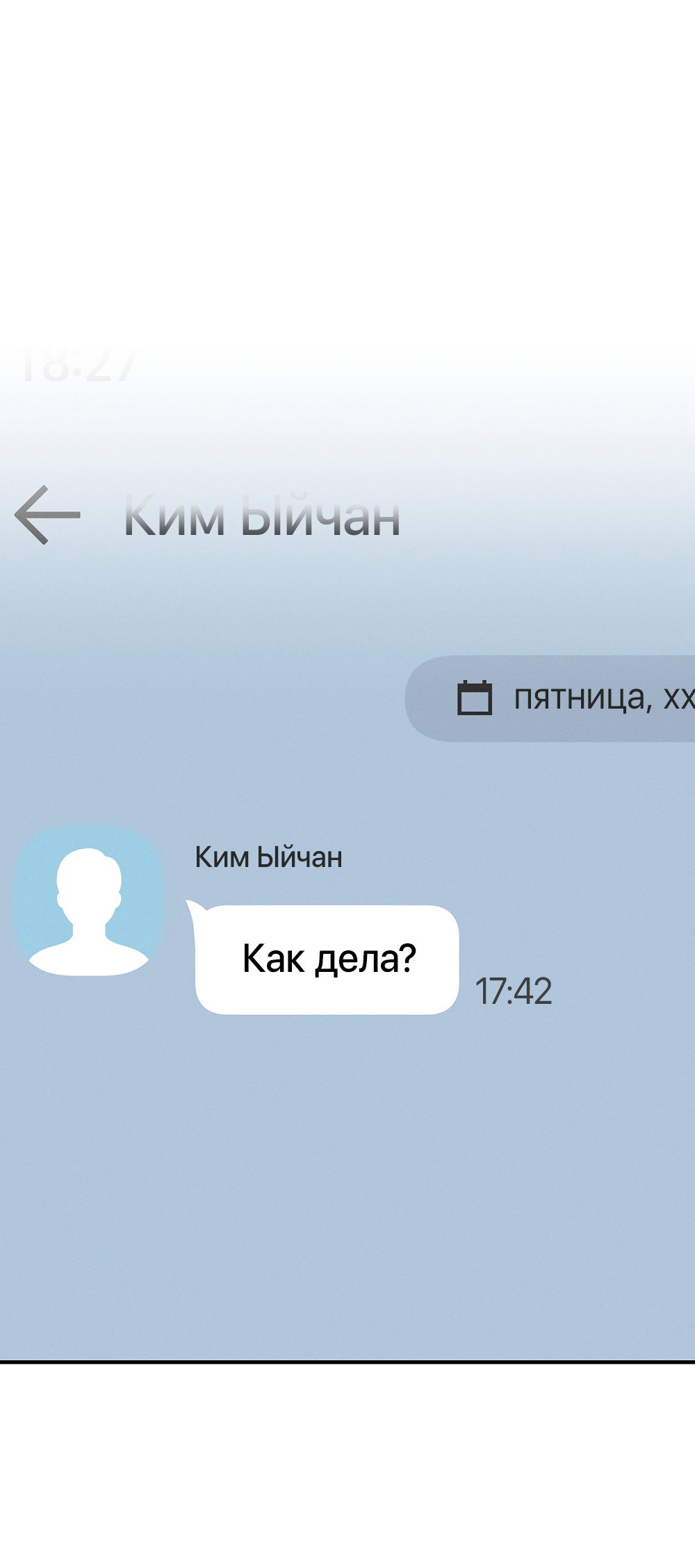 Манга Тот самый тип - Глава 45 Страница 34