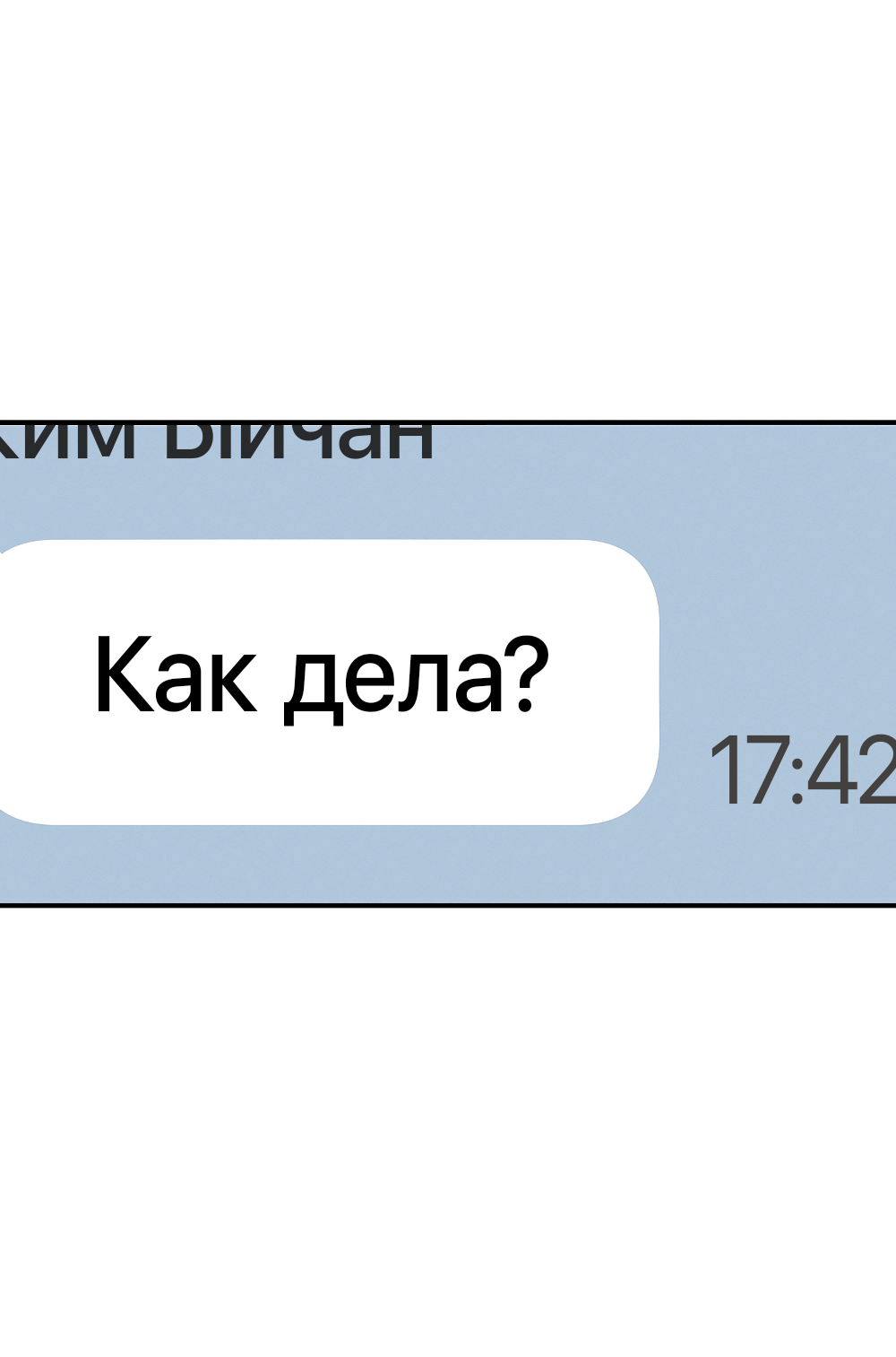 Манга Тот самый тип - Глава 45 Страница 33