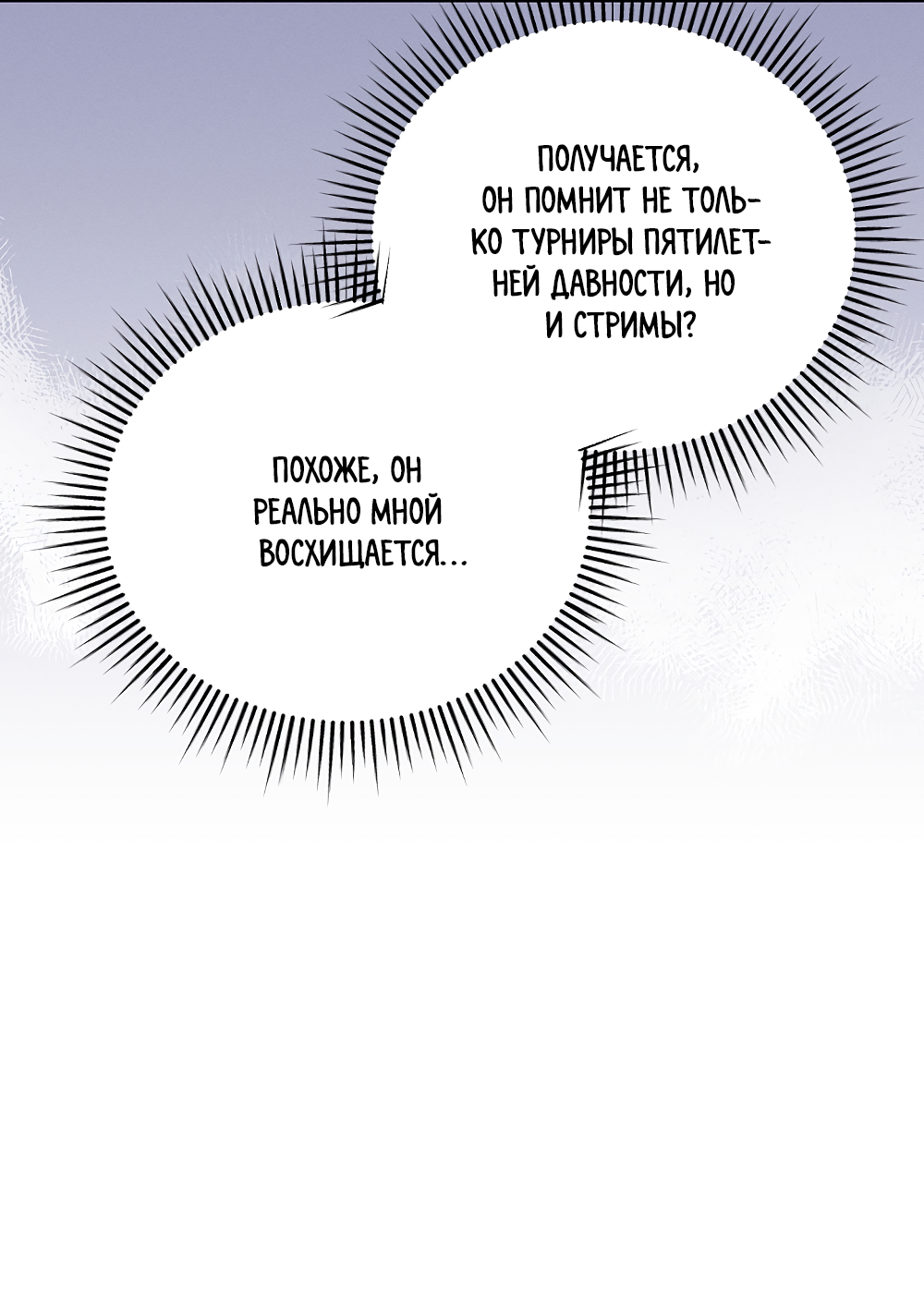 Манга Тот самый тип - Глава 45 Страница 64