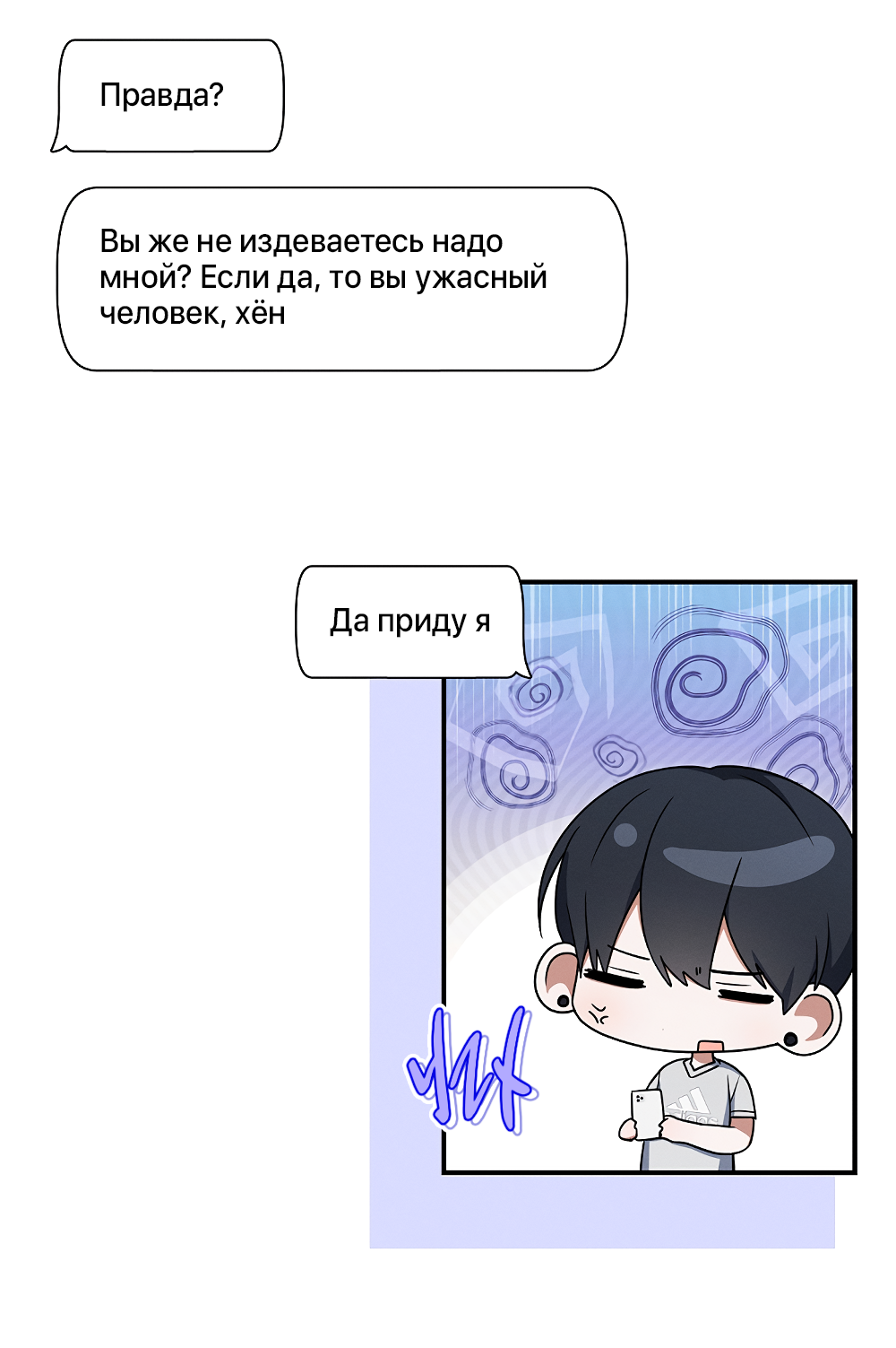 Манга Тот самый тип - Глава 46 Страница 58