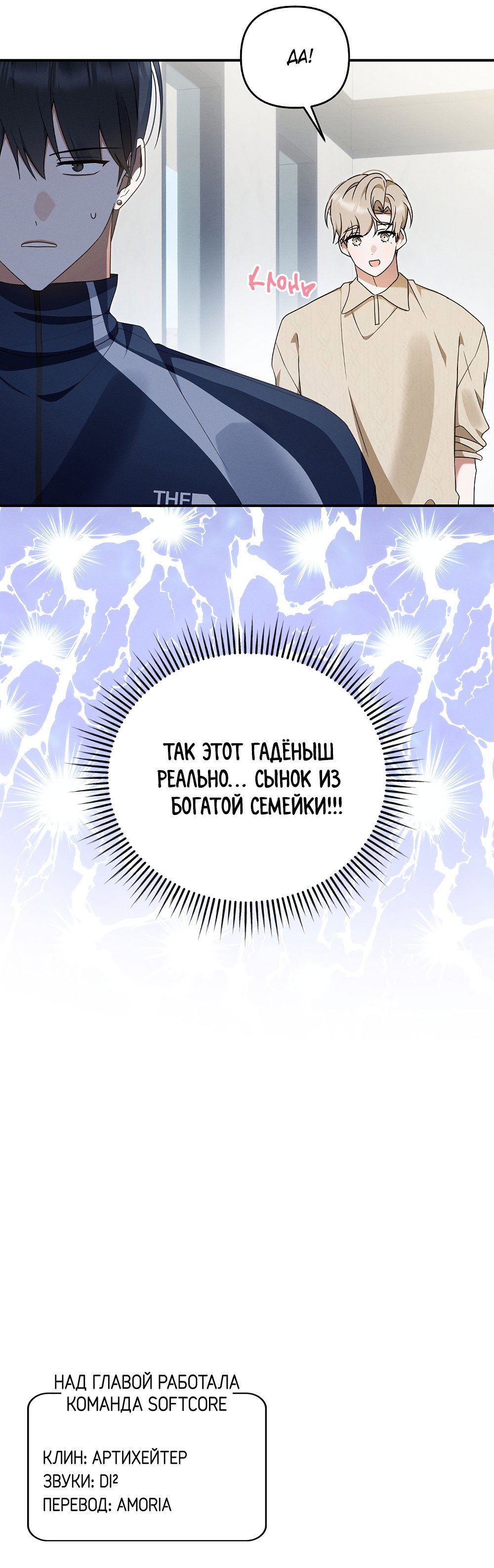 Манга Тот самый тип - Глава 46 Страница 69