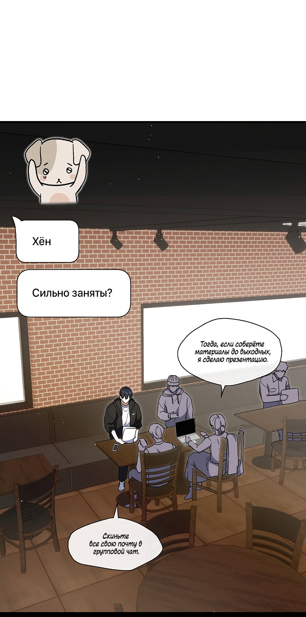 Манга Тот самый тип - Глава 48 Страница 68
