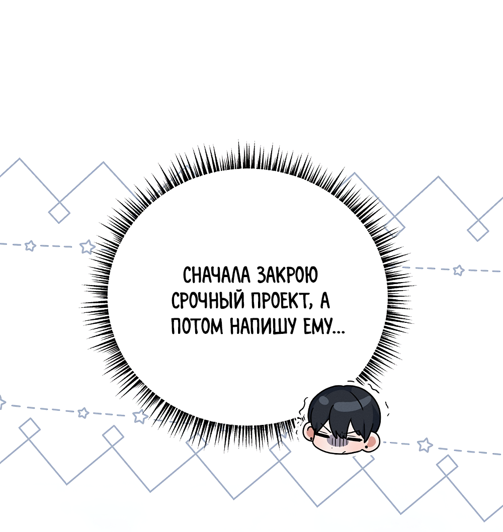 Манга Тот самый тип - Глава 48 Страница 75