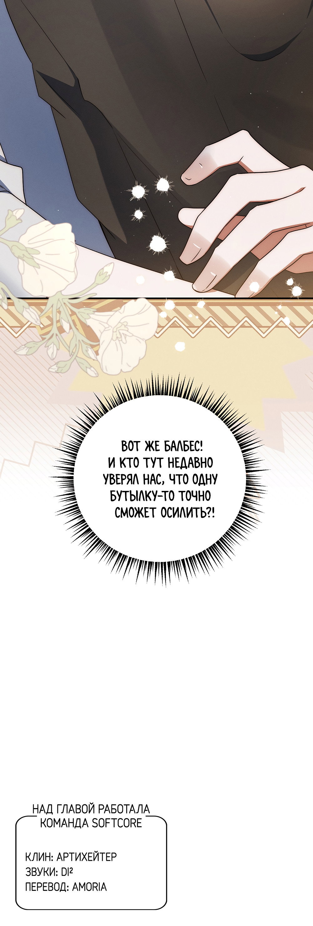 Манга Тот самый тип - Глава 52 Страница 80