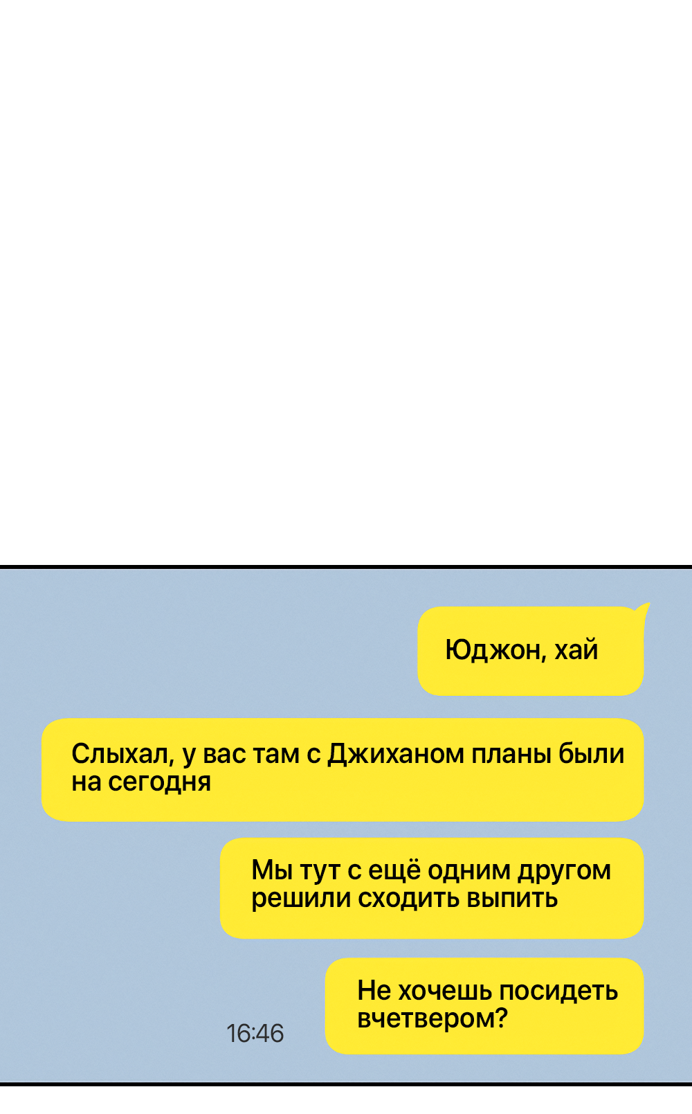 Манга Тот самый тип - Глава 52 Страница 55