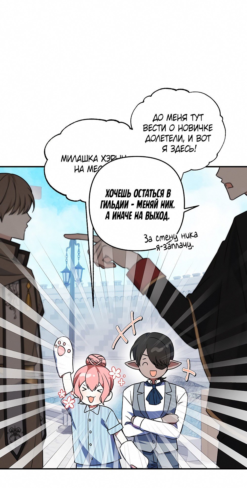 Манга Тот самый тип - Глава 2 Страница 19