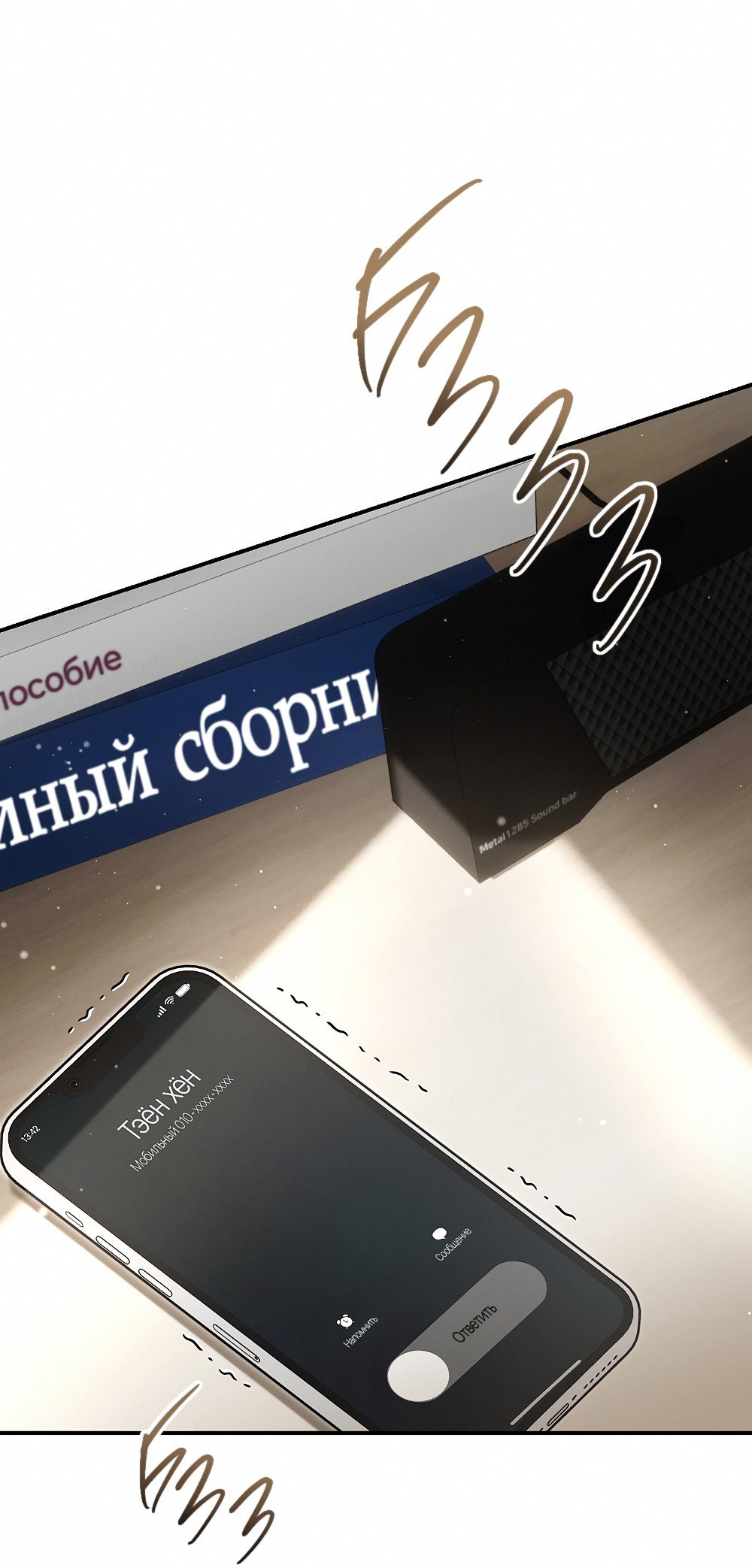 Манга Тот самый тип - Глава 14 Страница 39