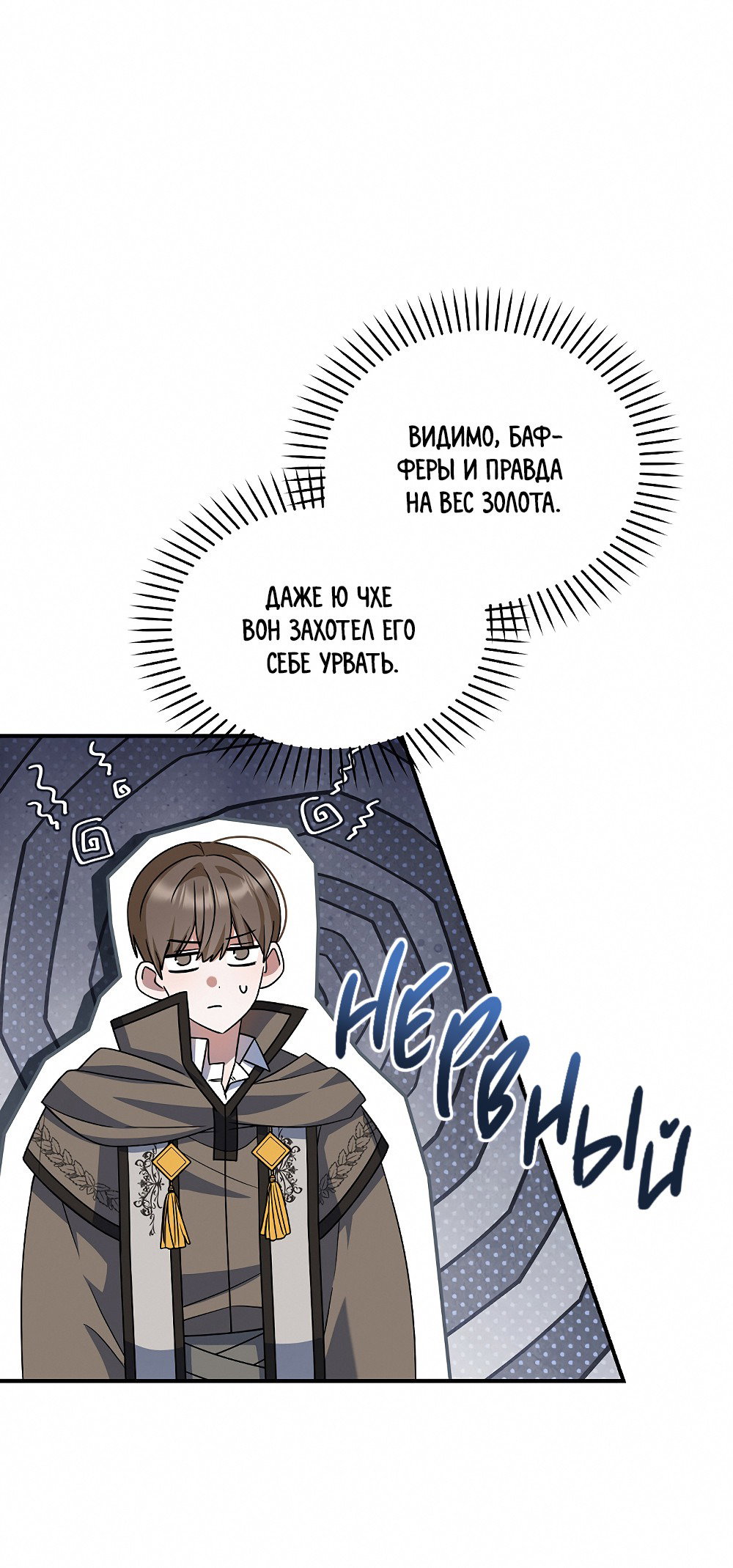 Манга Тот самый тип - Глава 15 Страница 63