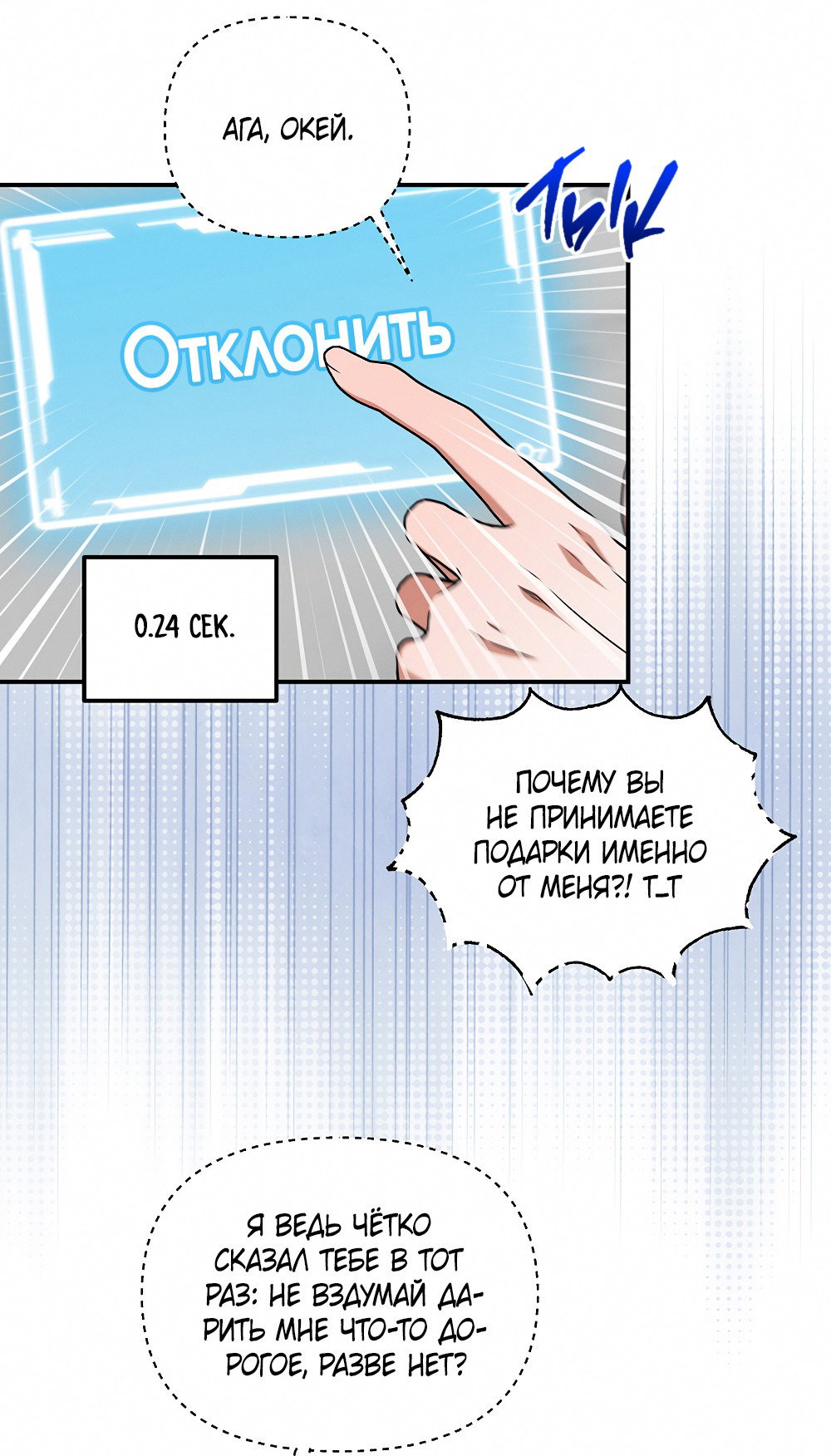 Манга Тот самый тип - Глава 15 Страница 10