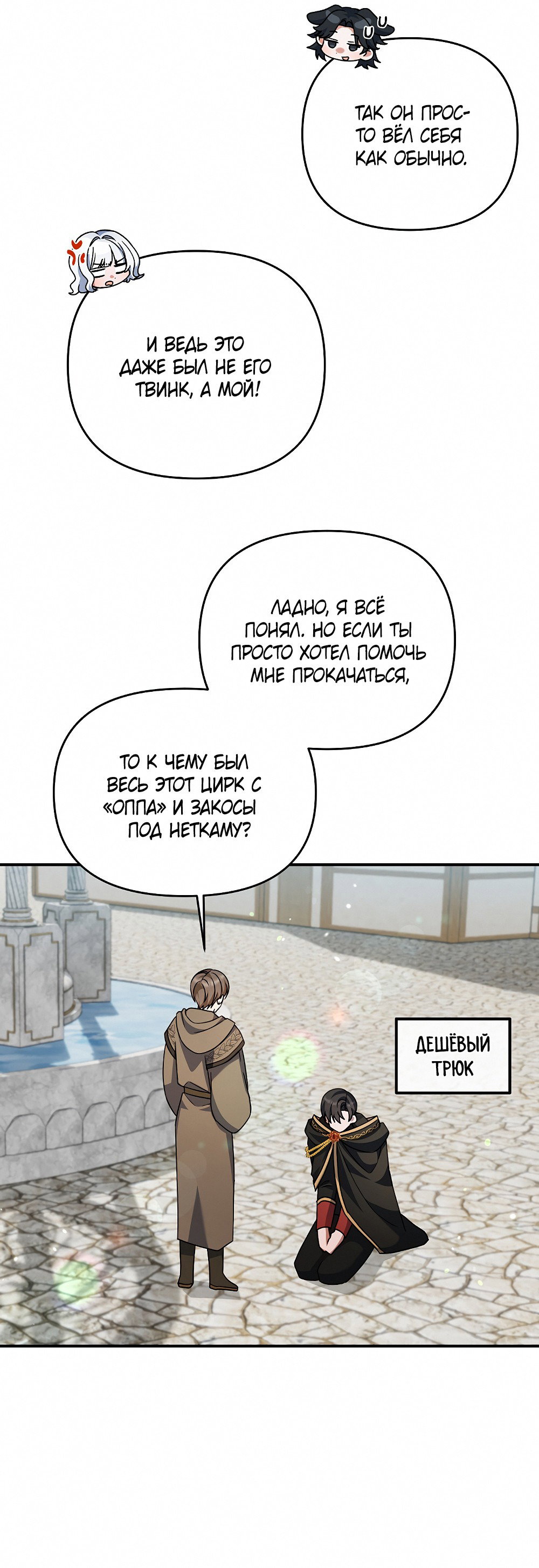 Манга Тот самый тип - Глава 17 Страница 51