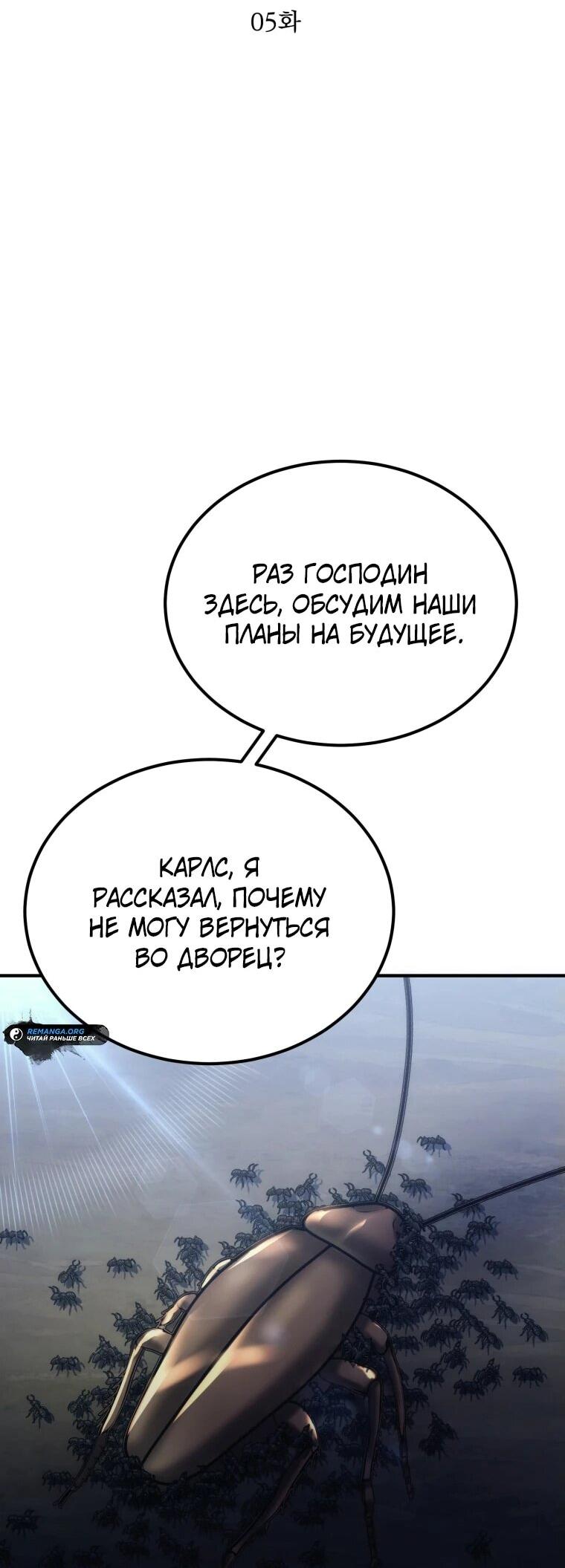 Манга Всеведущий второстепенный персонаж божественного ранга - Глава 5 Страница 34