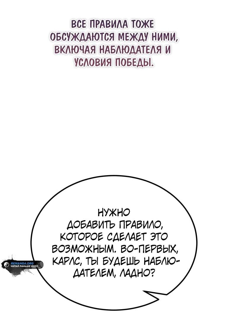 Манга Всеведущий второстепенный персонаж божественного ранга - Глава 5 Страница 55