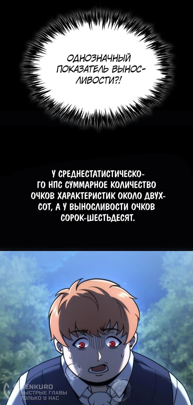 Манга Всеведущий второстепенный персонаж божественного ранга - Глава 3 Страница 22