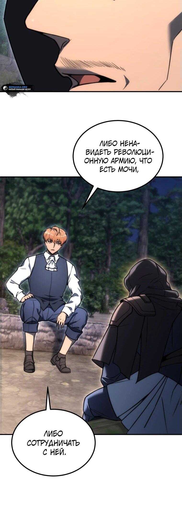 Манга Всеведущий второстепенный персонаж божественного ранга - Глава 3 Страница 50
