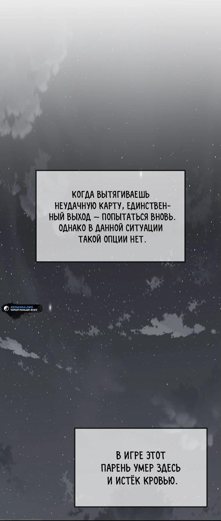 Манга Всеведущий второстепенный персонаж божественного ранга - Глава 2 Страница 49