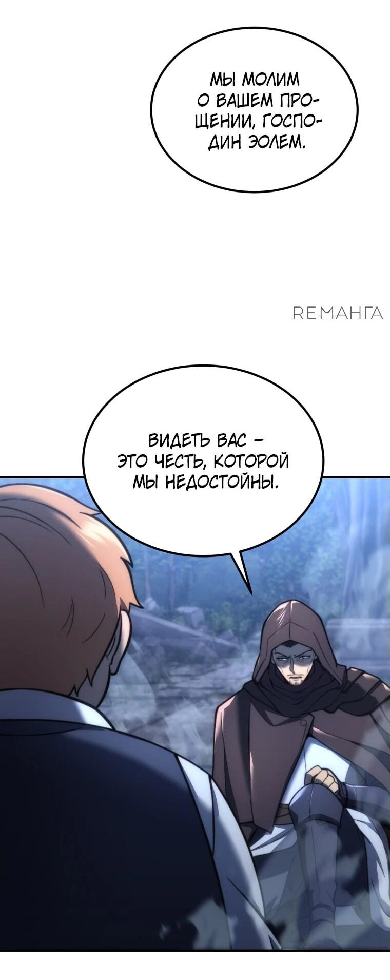 Манга Всеведущий второстепенный персонаж божественного ранга - Глава 2 Страница 97