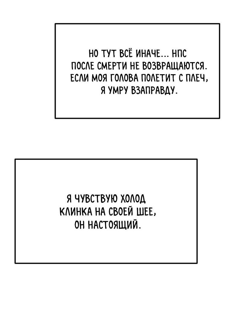 Манга Всеведущий второстепенный персонаж божественного ранга - Глава 2 Страница 40