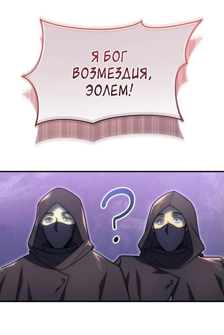 Манга Всеведущий второстепенный персонаж божественного ранга - Глава 2 Страница 72
