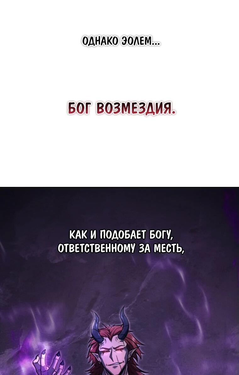 Манга Всеведущий второстепенный персонаж божественного ранга - Глава 2 Страница 82