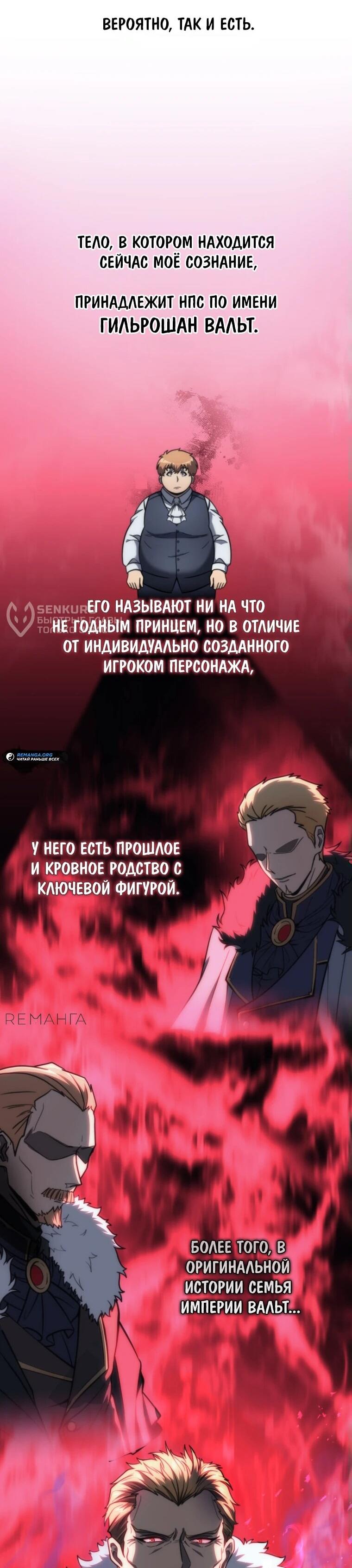 Манга Всеведущий второстепенный персонаж божественного ранга - Глава 2 Страница 29