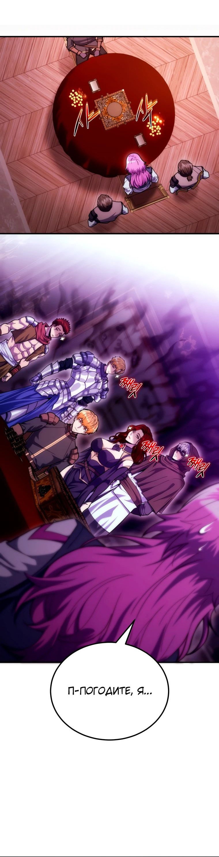 Манга Всеведущий второстепенный персонаж божественного ранга - Глава 20 Страница 51