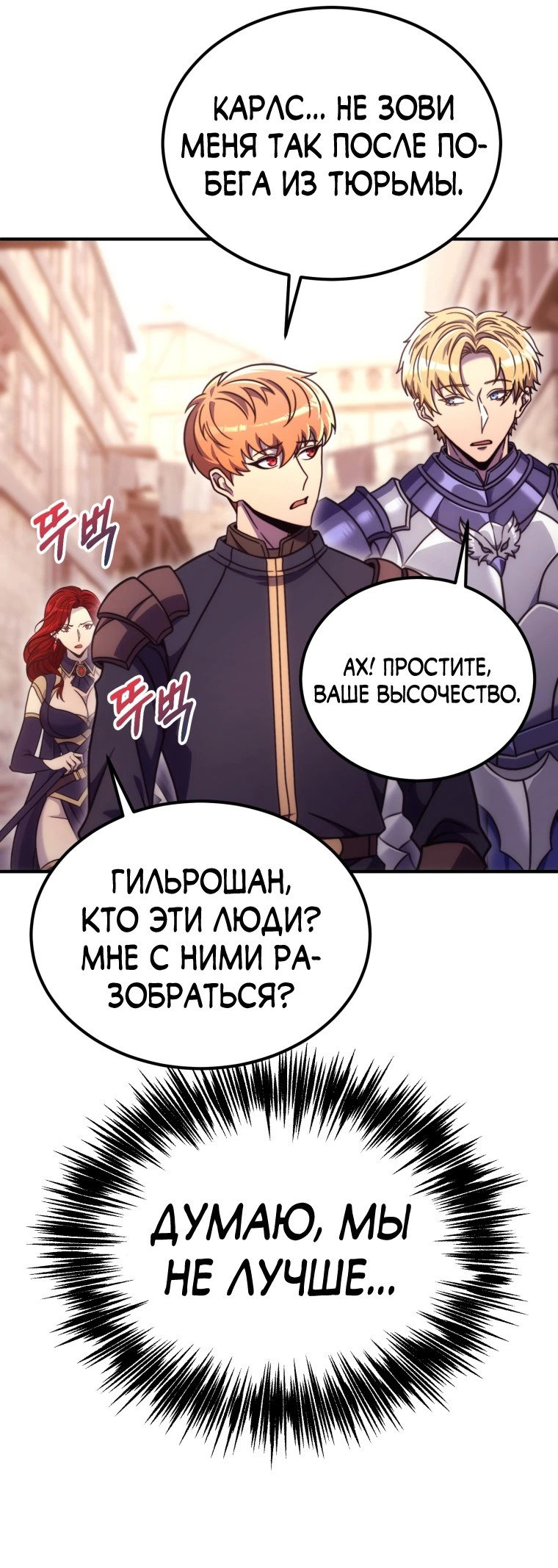 Манга Всеведущий второстепенный персонаж божественного ранга - Глава 16 Страница 17