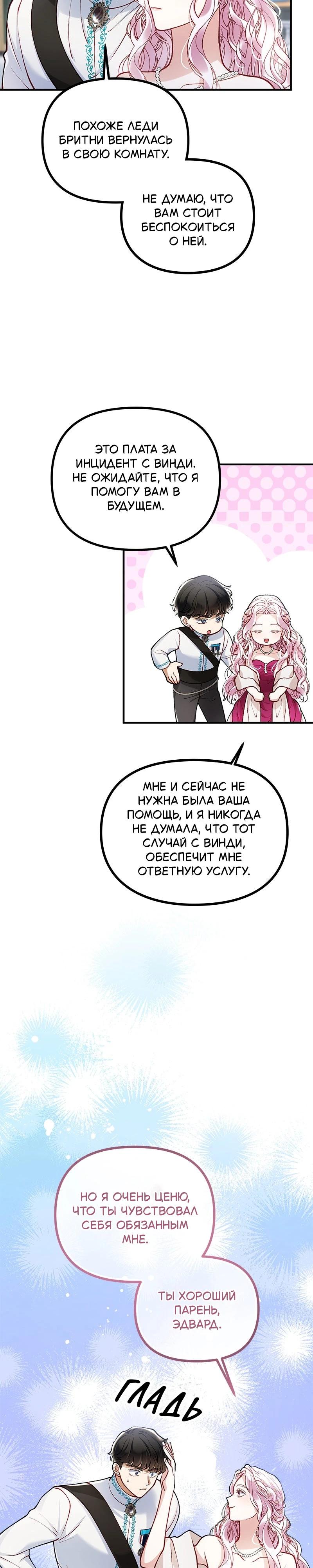 Манга Зверь, поглощённый цветком - Глава 41 Страница 26