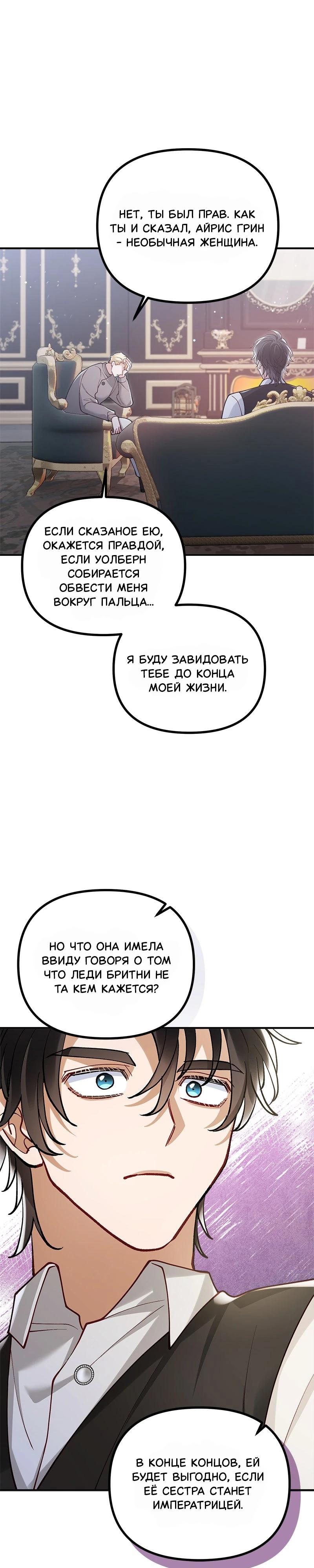 Манга Зверь, поглощённый цветком - Глава 39 Страница 25