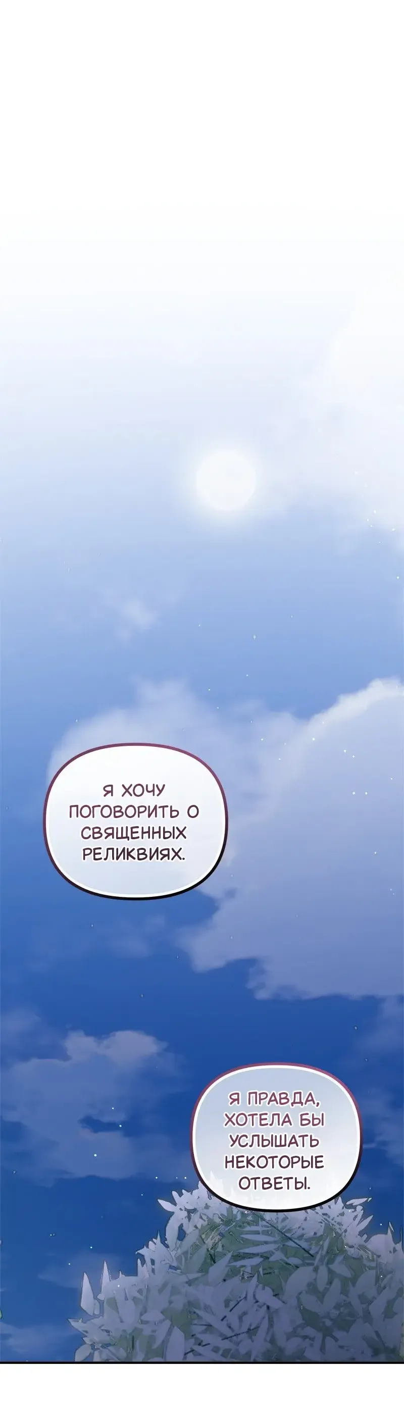 Манга Зверь, поглощённый цветком - Глава 47 Страница 12