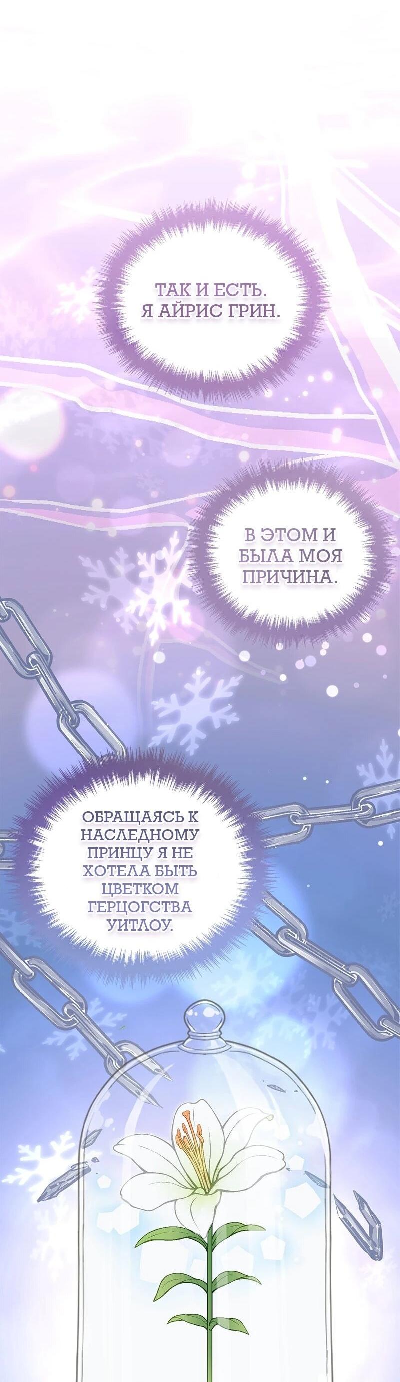 Манга Зверь, поглощённый цветком - Глава 54 Страница 17