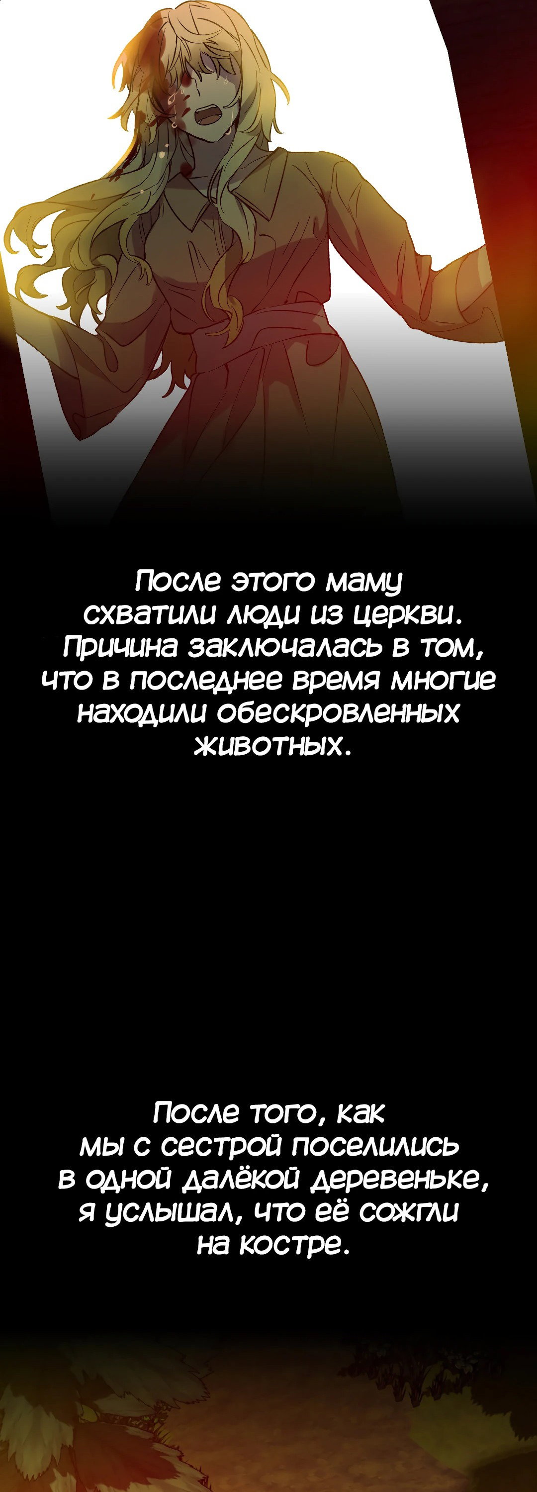 Манга Происшествие в полнолуние - Глава 5 Страница 4