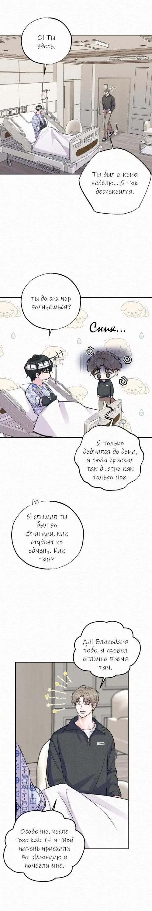 Манга Парфюм памяти - Глава 3 Страница 20